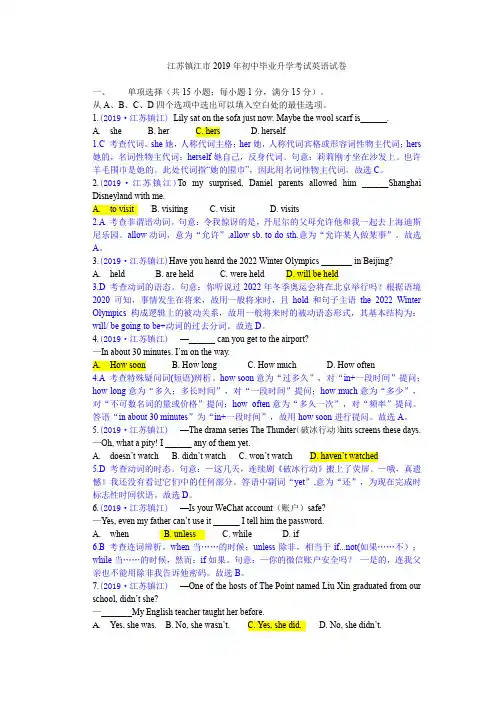 2019江苏镇江中考英语解析