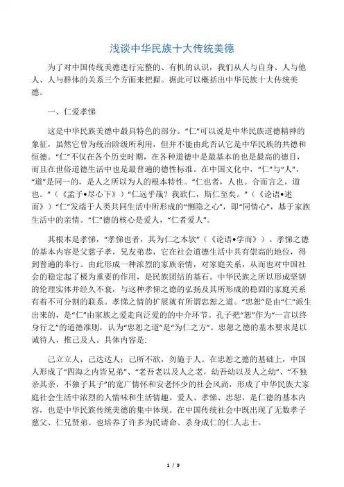 浅谈中华民族十大传统美德