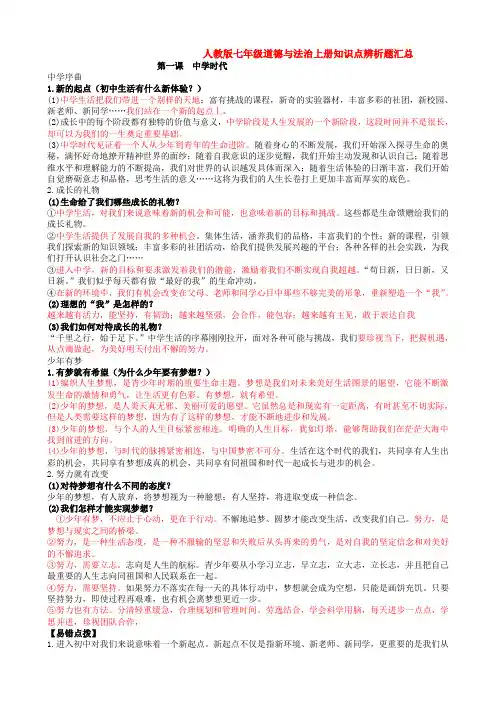 人教版七年级道德与法治上册知识点辨析题汇总