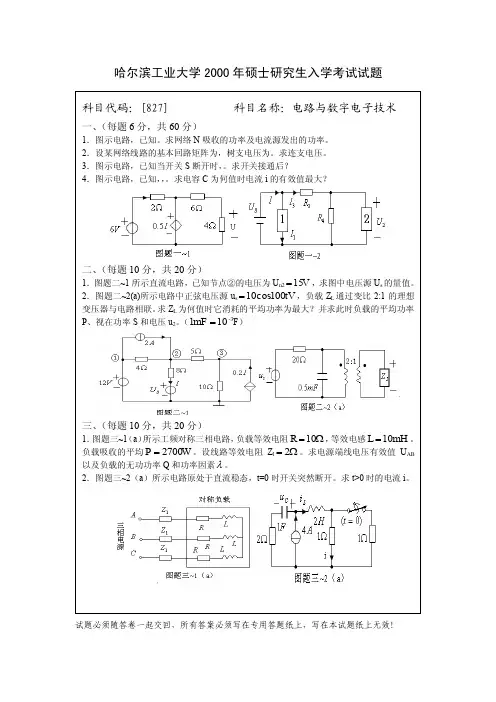 哈工大电气考研真题00-10年