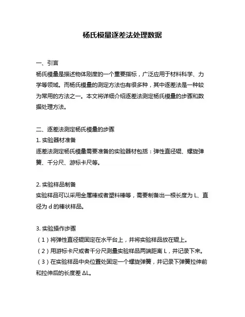杨氏模量逐差法处理数据