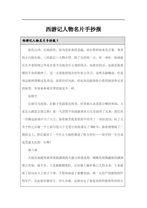 西游记人物名片手抄报