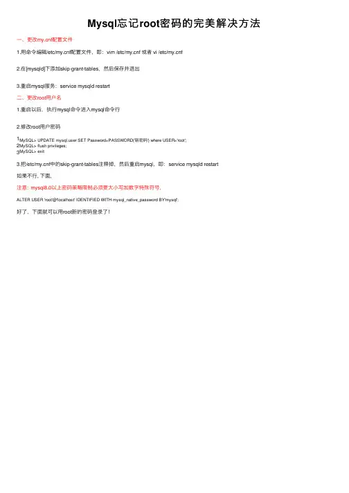 Mysql忘记root密码的完美解决方法