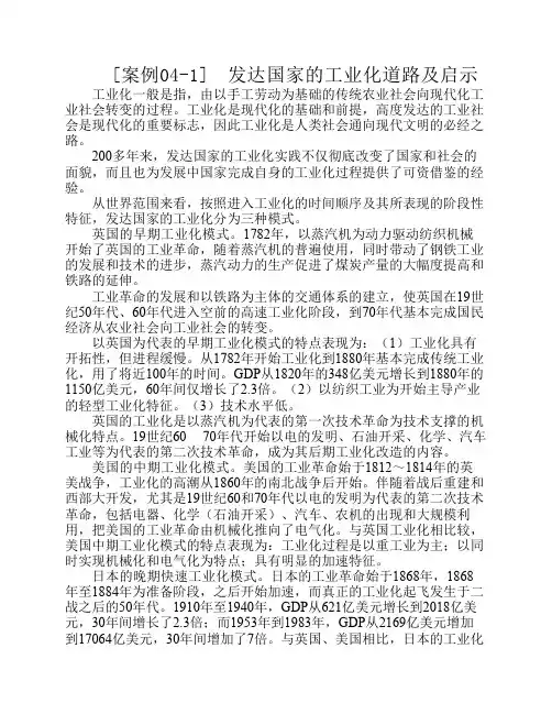 发达国家的工业化道路讲解