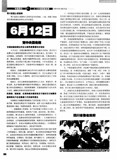 6月12日