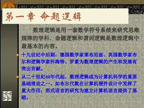 离散数学第一章第一节