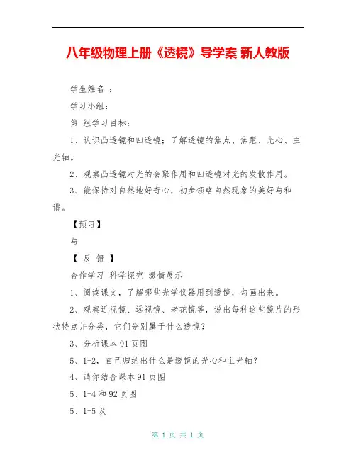 八年级物理上册《透镜》导学案 新人教版