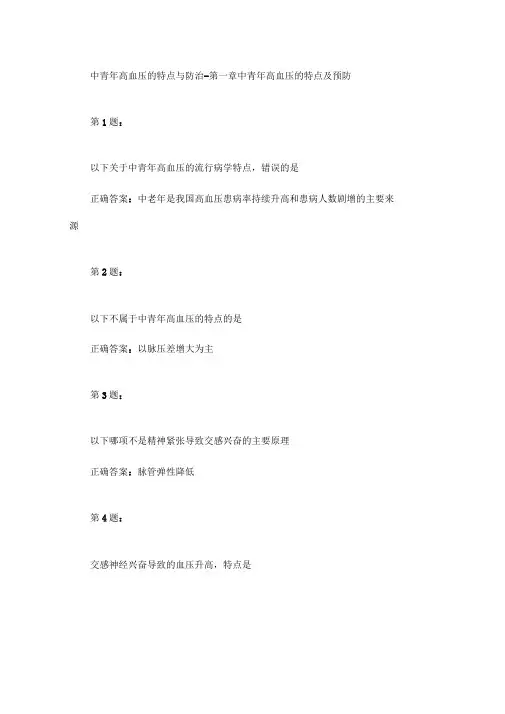 云鹊医中青年高血压的特点与防治