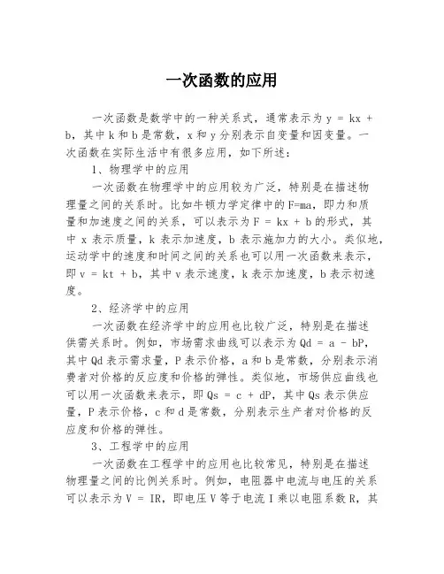 一次函数的应用