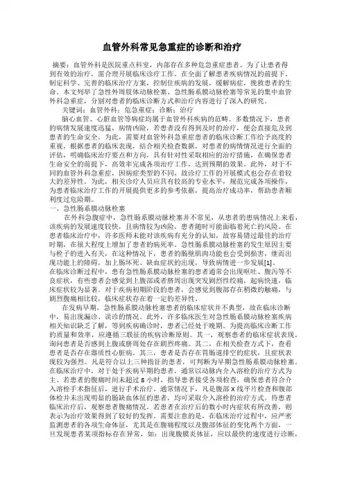血管外科常见急重症的诊断和治疗