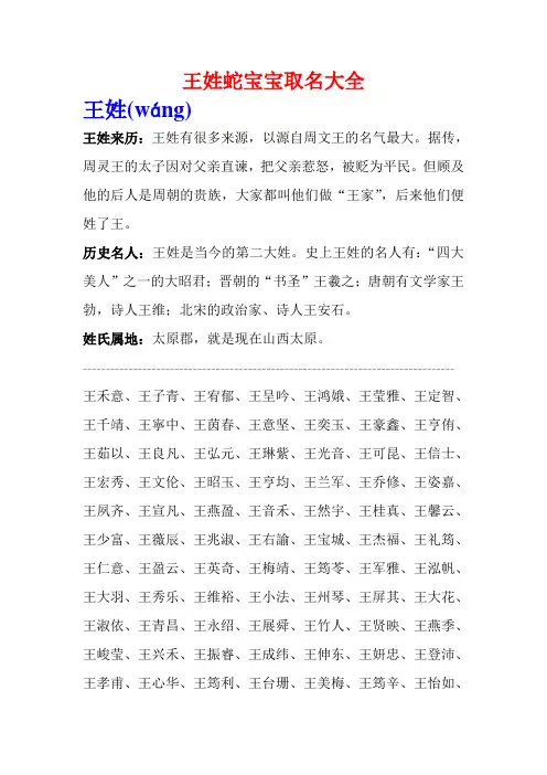王姓蛇宝宝取名大全