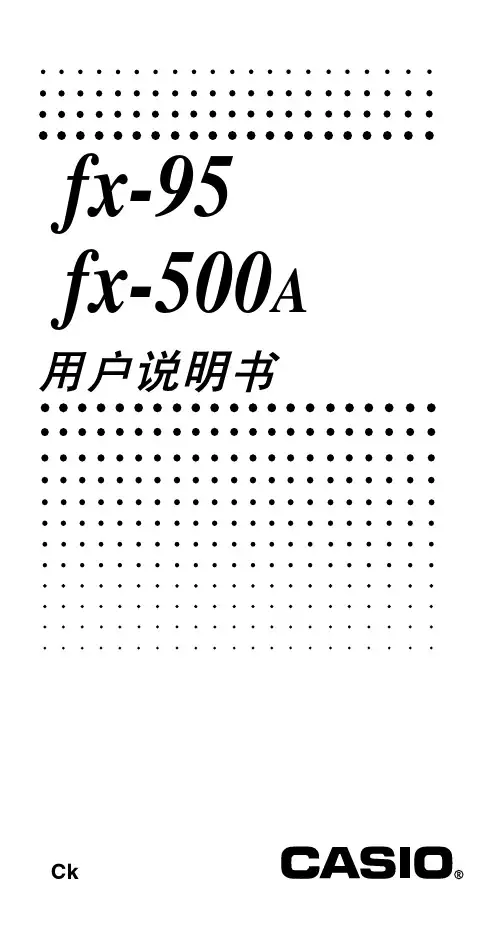 casio 计算器95-500A说明书