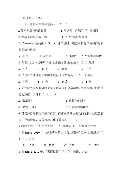 云南省计算机三校生模拟考试1