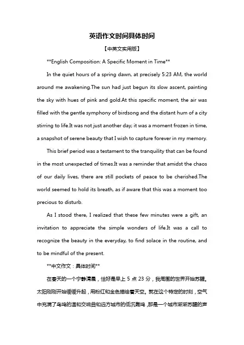 英语作文时间具体时间