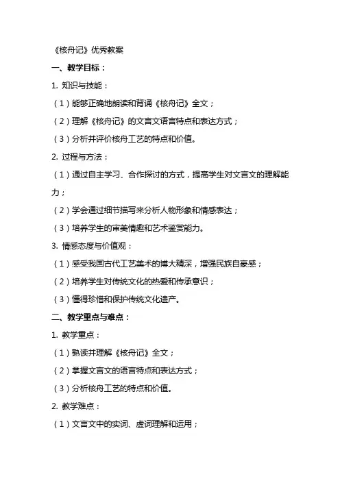 《核舟记》教案 2