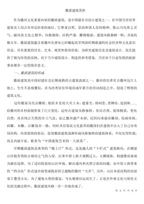 徽派建筑赏析