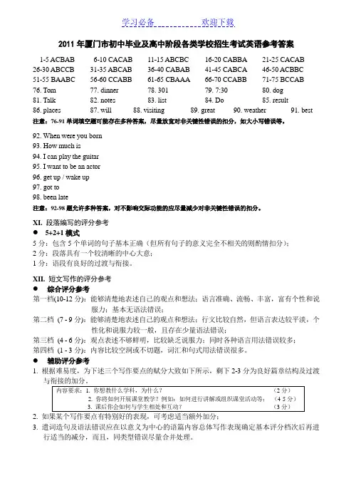 厦门市中考英语试卷(参考答案及听力录音稿)