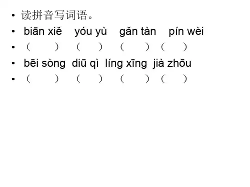 五年级上册课后习题第三课