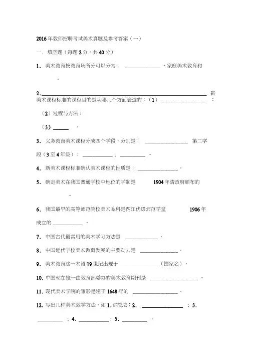 2016年教师招聘考试美术真题及参考答案