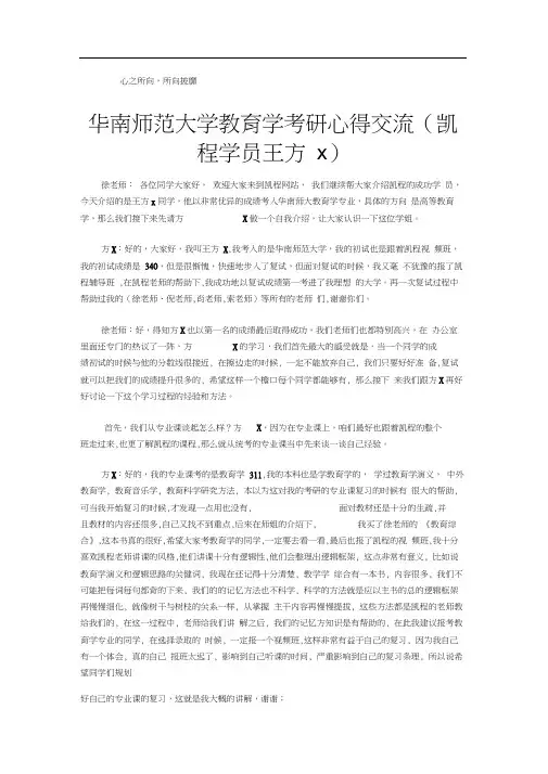 华南师范大学教育学考研心得交流(凯程学员王方x)