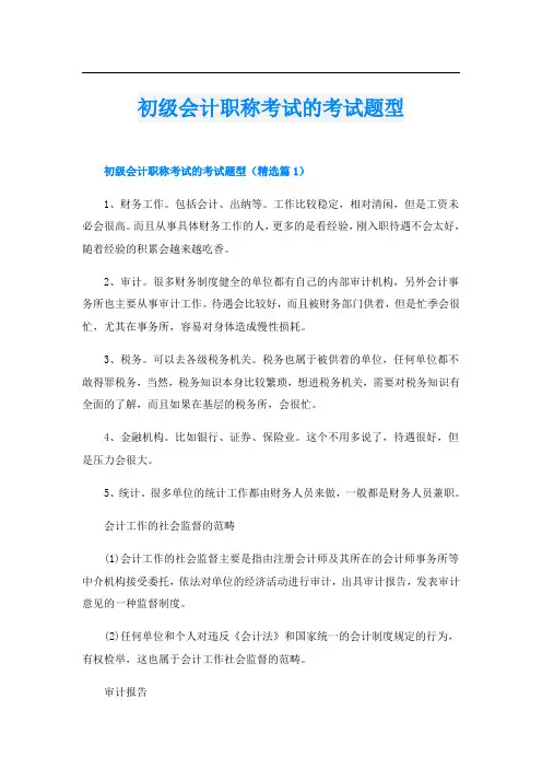 初级会计职称考试的考试题型