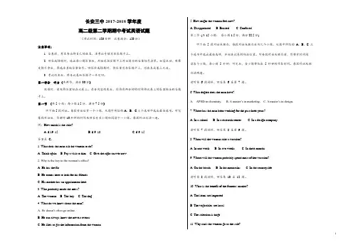 2017-2018学年陕西省西安市长安区第三中学高二第二学期期中考试英语选修试题和答案