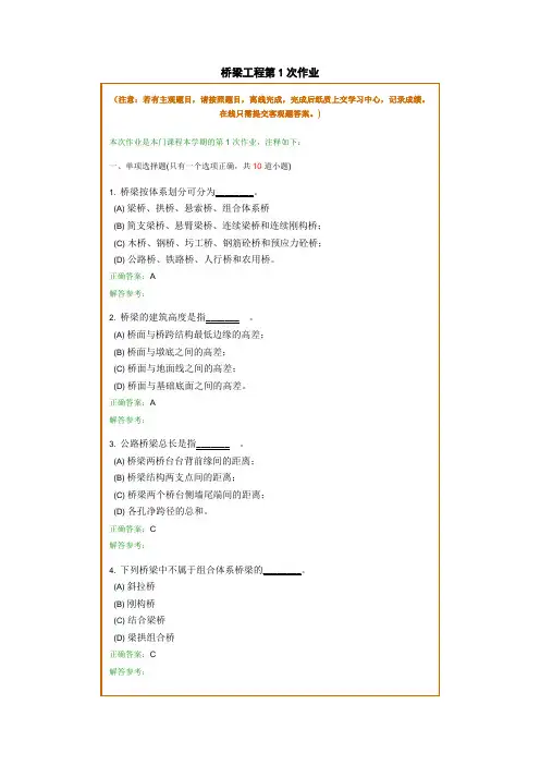 桥梁工程第1次作业