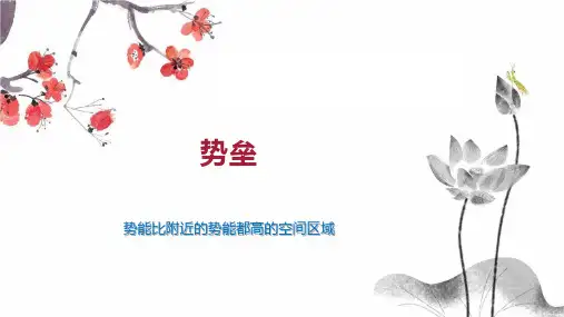 势垒    