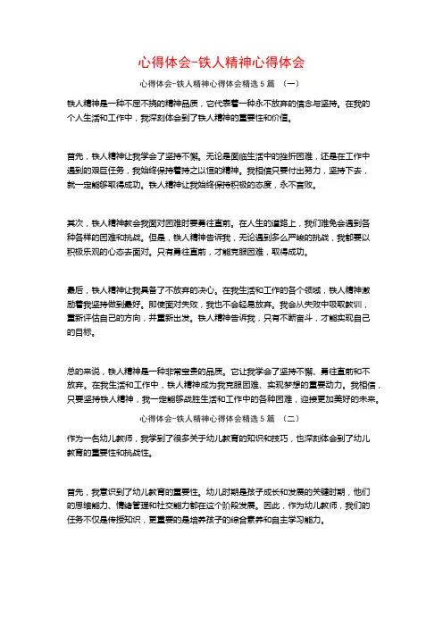 心得体会-铁人精神心得体会5篇