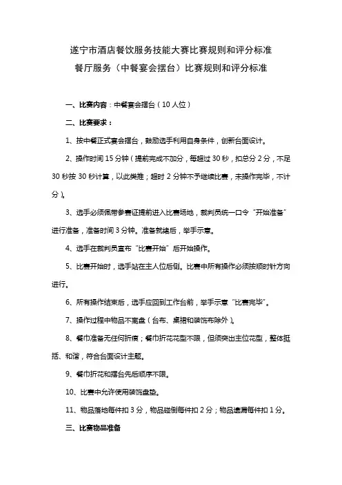 餐饮服务技能大赛比赛规则和评分标准