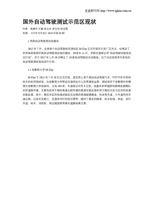 国外自动驾驶测试示范区现状