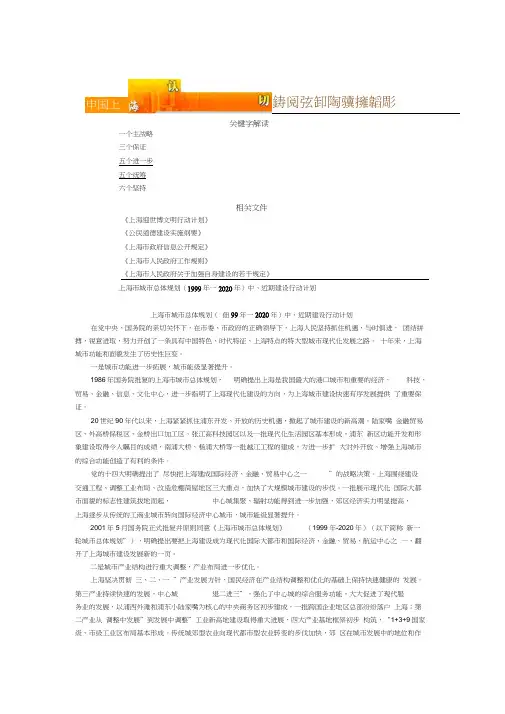 上海市城市总体规划(1999年-2020年)