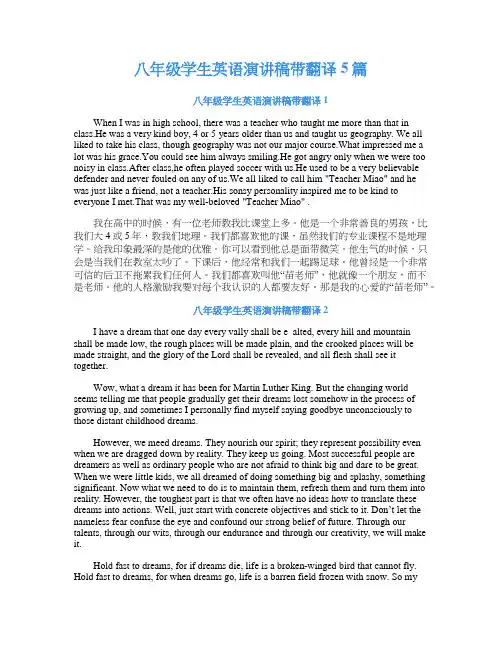 八年级学生英语演讲稿带翻译5篇