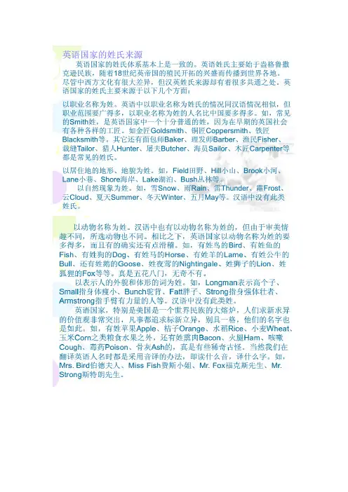 西方人姓名的来源