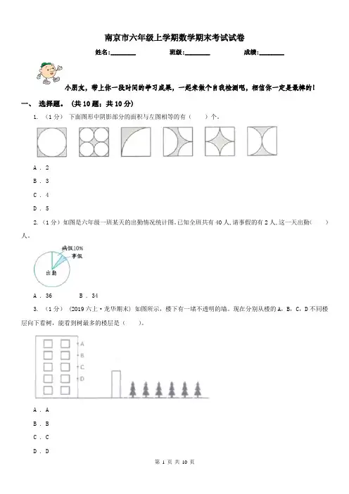 南京市六年级上学期数学期末考试试卷