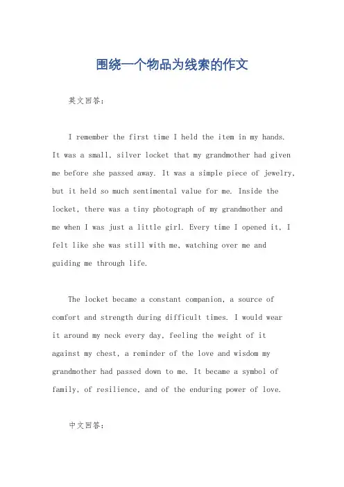 围绕一个物品为线索的作文
