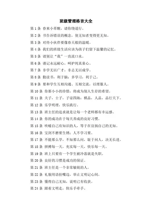 班级管理格言大全
