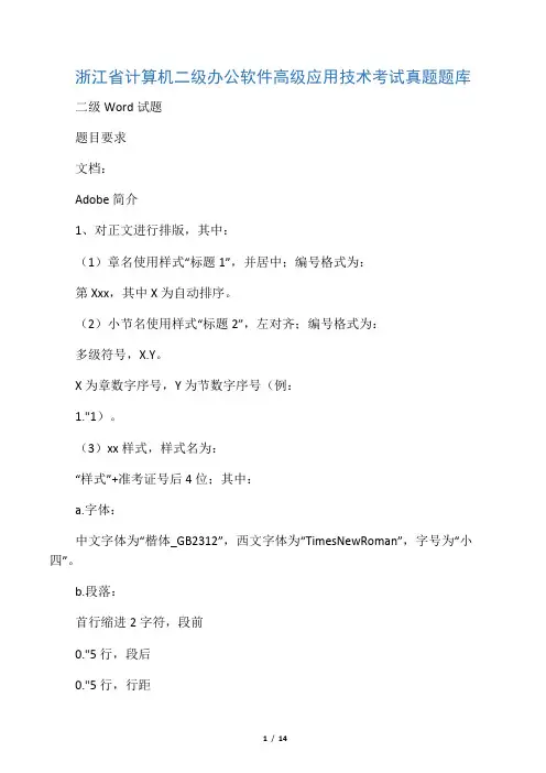 浙江省计算机二级办公软件高级应用技术考试真题题库