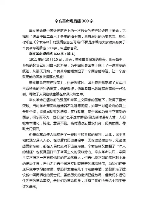 辛亥革命观后感300字