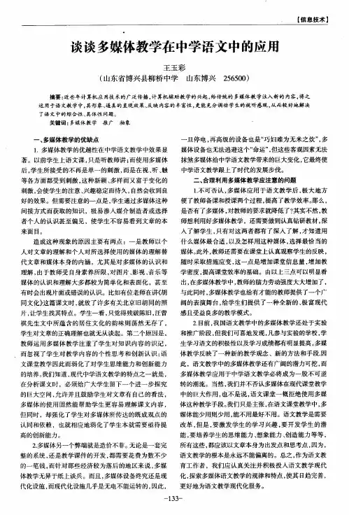 谈谈多媒体教学在中学语文中的应用