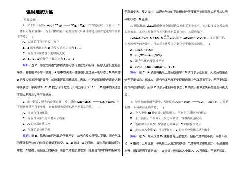 2022年高考化学大一轮复习练习-第7章 化学反应速率和化学平衡-第2讲 化学平衡 Word版含答案