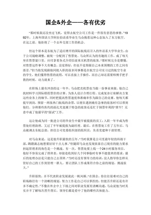 选择在国企或者外企工作,没有最好,只有适合