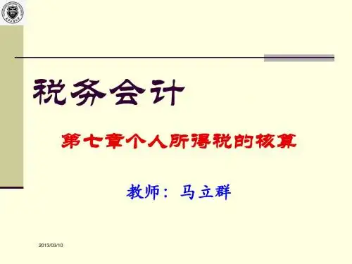 税务会计第七章