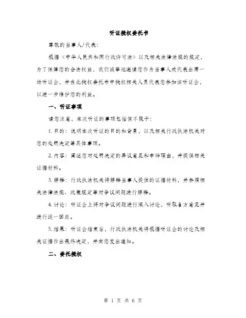 听证授权委托书（2篇）