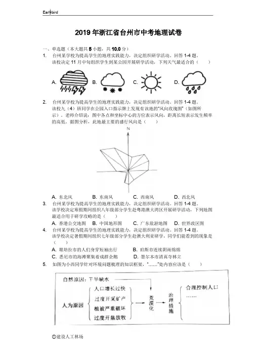 浙江省台州市2019年中考地理试卷(Word解析版)