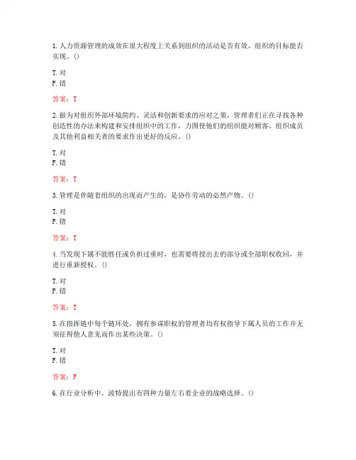 南开大学20秋学期《管理学概论》在线作业(参考答案)