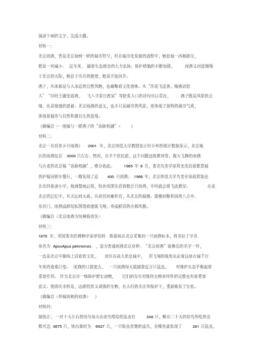《北京雨燕》非连续文本阅读练习及答案