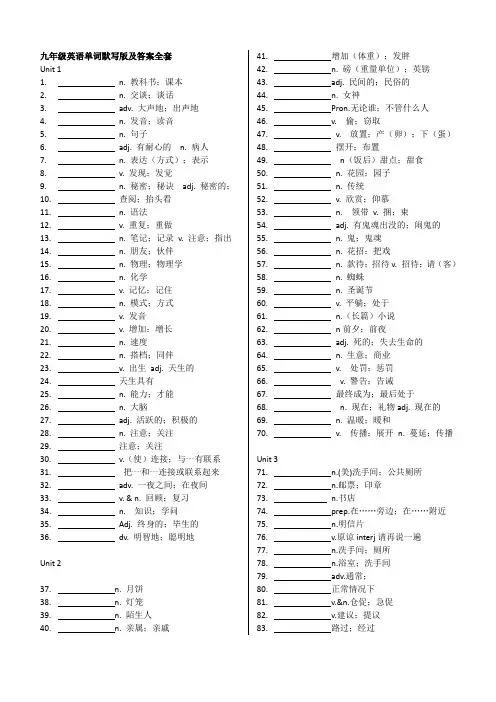 九年级英语单词默写版及答案全套