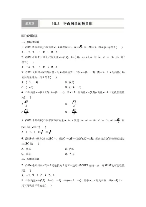 高考数学一轮专项复习练习卷-北师大版-平面向量的数量积(含解析)