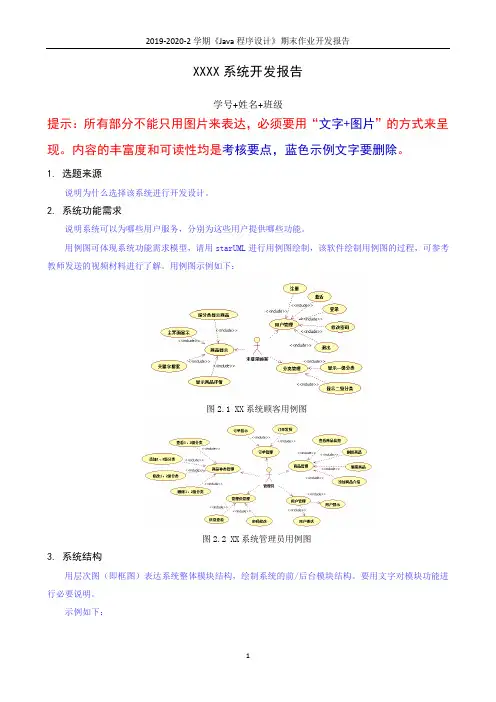 # 系统开发报告模板(发学生) - 副本